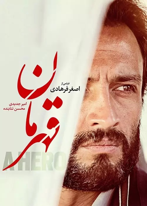دانلود فیلم ایرانی جدید قهرمان رایگان
