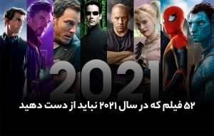 بهترین فیلم های 2021