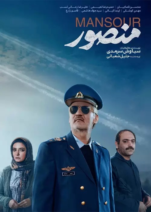 دانلود فیلم ایرانی جدید منصور رایگان