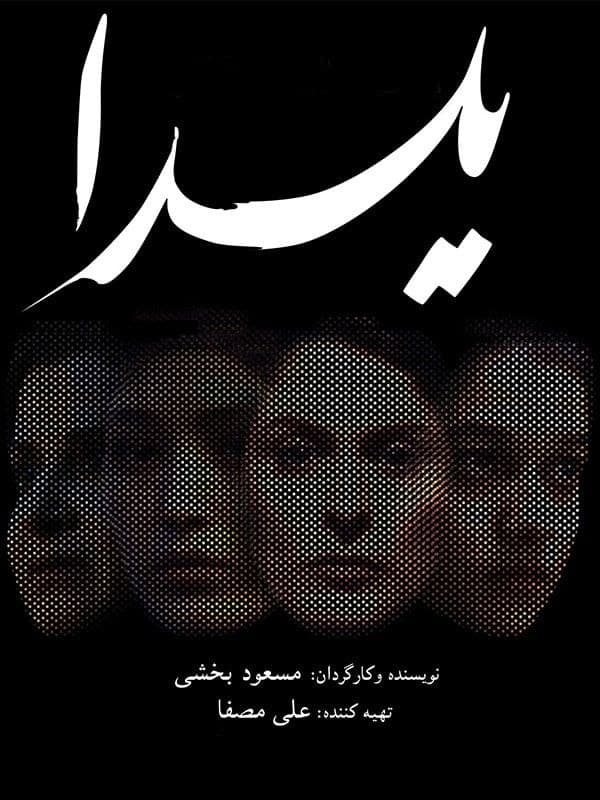 دانلود فیلم ایرانی جدید یلدا رایگان