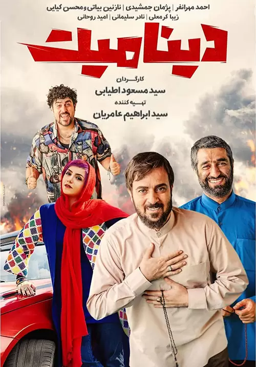 دانلود فیلم سینمایی دینامیت رایگان