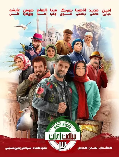 دانلود سریال ساخت ایران ۳ رایگان