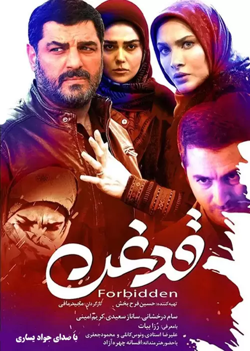 دانلود فیلم سینمایی قدغن رایگان