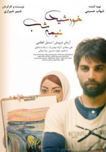 دانلود فیلم ایرانی خورشید نیمه شب رایگان