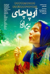 دانلود فیلم ایرانی جدید آرپاچای، نغمه جدایی رایگان