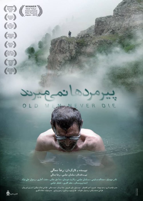 دانلود رایگان فیلم ایرانی پیرمرد ها نمی میرند