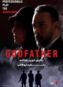 دانلود سریال پدرخوانده رایگان|فیلم تک