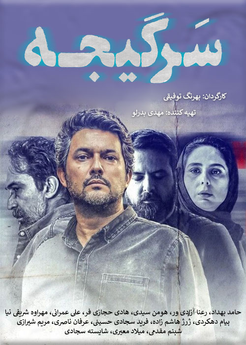 سریال سرگیجه