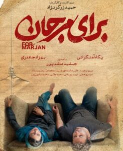 دانلود رایگان فیلم برای مرجان|فیلم تک