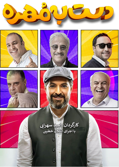 دانلود رایگان سریال دست به مهره