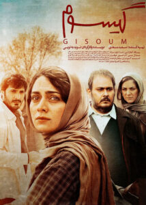 دانلود فیلم ایرانی جدید گیسوم رایگان|فیلم تک