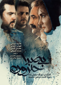 دانلود فیلم ایرانی جدید بی صدا حلزون رایگان|فیلم تک