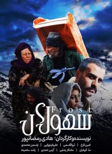 دانلود رایگان فیلم سینمایی سهولان|فیلم تک