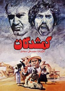 دانلود رایگان فیلم سینمایی گمشدگان|فیلم تک