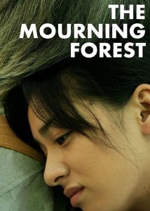 دانلود فیلم ژاپنی جنگل سوگوار با زیرنویس فارسی|فیلم تک