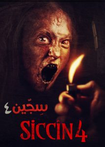 دانلود رایگان فیلم ترسناک سجین 4 با دوبله فارسی|فیلم تک