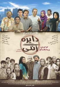 دانلود رایگان فیلم سینمایی ایرانی دایره زنگی|فیلم تک
