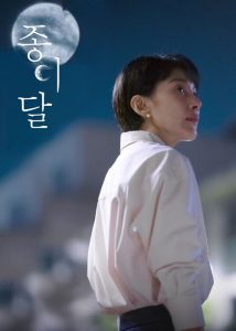 دانلود سریال کره ای ماه رنگ پریده با زیرنویس فارسی|فیلم تک