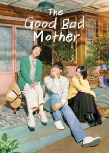 دانلود سریال کره ای مامان بد با زیرنویس فارسی|فیلم تک