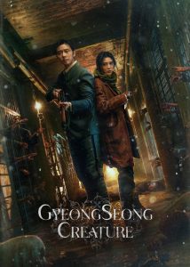 دانلود سریال کره ای موجود گیونگ سونگ با زیرنویس فارسی|فیلم تک