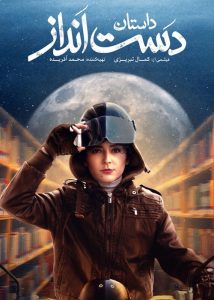 دانلود فیلم ایرانی داستان دست انداز|فیلم تک