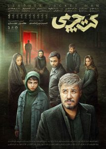 دانلود فیلم سینمایی کت چرمی|فیلم تک