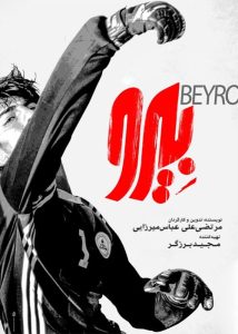 دانلود فیلم سینمایی بیرو|فیلم تک