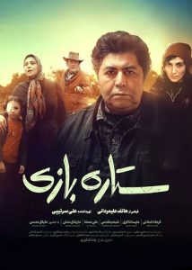 دانلود فیلم ایرانی ستاره بازی|فیلم تک