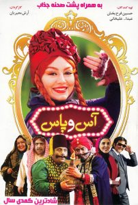 دانلود رایگان فیلم سینمایی کمدی آس و پاس|فیلم تک