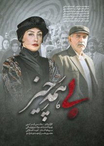 دانلود فیلم سینمایی بی همه چیز|فیلم تک