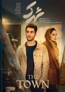 دانلود فیلم سینمایی شهرک|فیلم تک