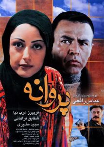 دانلود فیلم سینمایی پروانه‌ ای در باد|فیلم تک