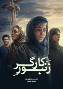 دانلود فیلم سینمایی زنبور کارگر|فیلم تک