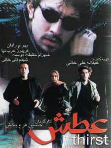 دانلود رایگان فیلم سینمایی ایرانی عطش|فیلم تک