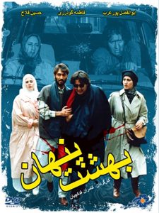 دانلود رایگان فیلم سینمایی ایرانی بهشت پنهان|فیلم تک