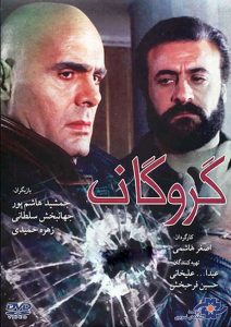دانلود رایگان فیلم سینمایی ایرانی گروگان|فیلم