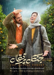 دانلود فیلم سینمایی جنگل پرتقال|فیلم تک