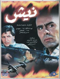دانلود رایگان فیلم سینمایی ایرانی نیش|فیلم تک