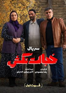 دانلود سریال خجالت نکش|فیلم تک