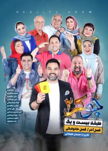 دانلود مسابقه جوکر 2 فصل هفتم|فیلم تک