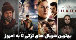 20 تا از بهترین سریال های ترکی که هر طرفدار باید تماشا کند