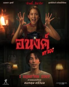 دانلود فیلم سینمایی روح محبوبم با زیرنویس فارسی|فیلم تک