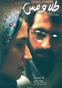دانلود رایگان فیلم سینمایی طلا و مس|فیلم تک