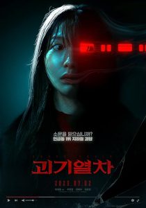 دانلود  فیلم سینمایی قطار ارواح با زیرنویس فارسی|فیلم تک