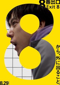 دانلود فیلم سینمایی خروجی شماره 8 با زیرنویس فارسی|فیلم تک