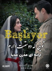 دانلود سریال ترکی تویی که دوستت دارم رایگان