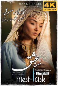 دانلود فیلم مست عشق – Mest-i Aşk 2024 (نسخه بدون سانسور)|فیلم تک